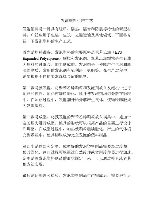 发泡塑料生产工艺