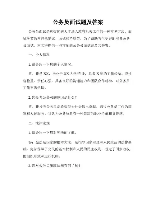 公务员面试题及答案