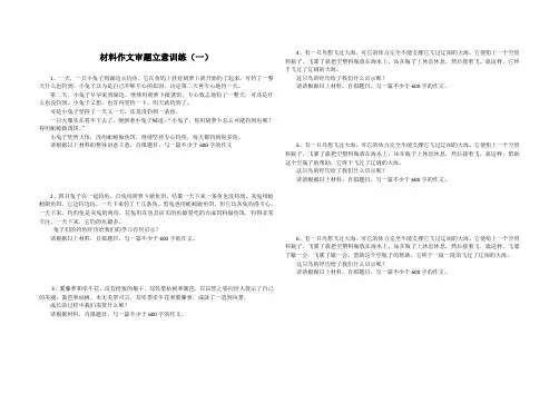 材料作文审题立意训练(1)