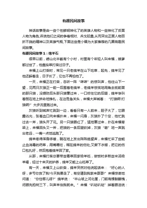 有趣民间故事