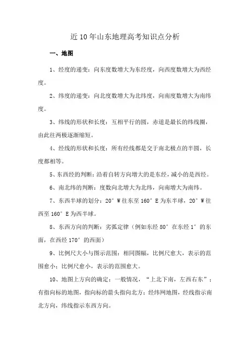 近10年山东地理高考知识点分析