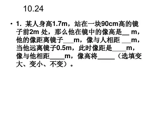 八年级上物理每日一题
