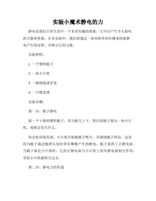 实验小魔术静电的力