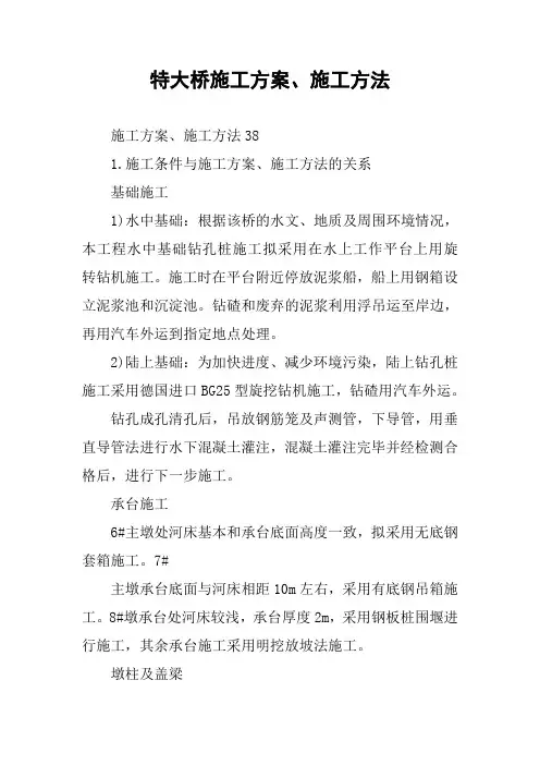 特大桥施工方案、施工方法
