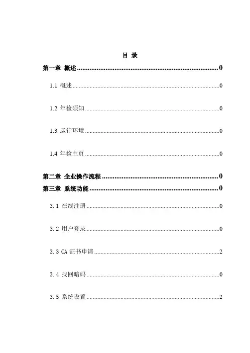 外商投资企业网上联合年检操作手册