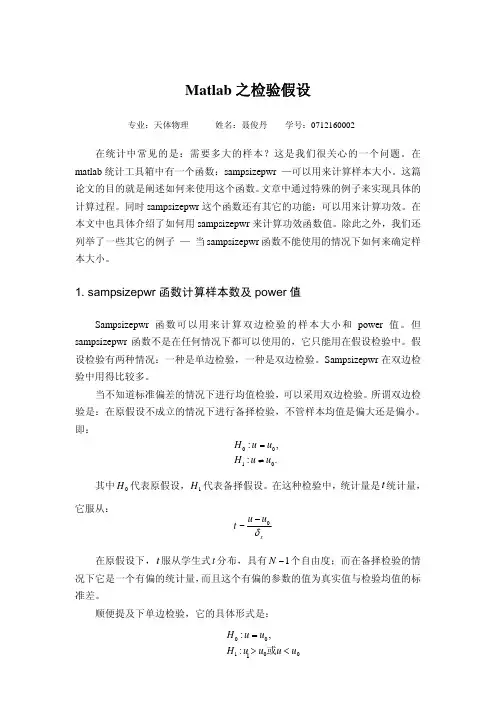 Matlab之检验假设