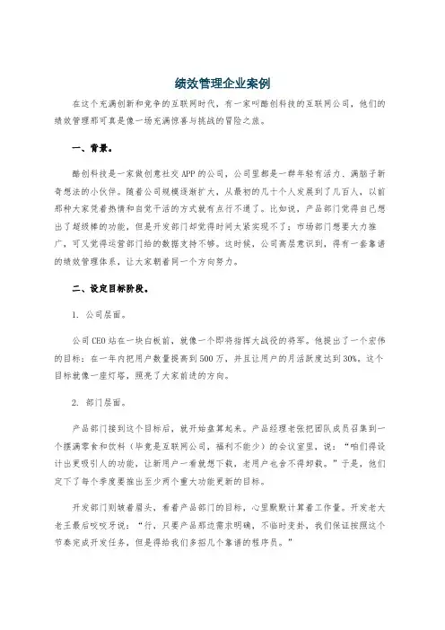 绩效管理企业案例