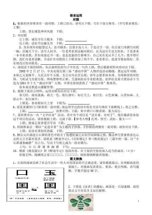 语言运用(定)