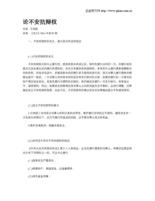 论不安抗辩权