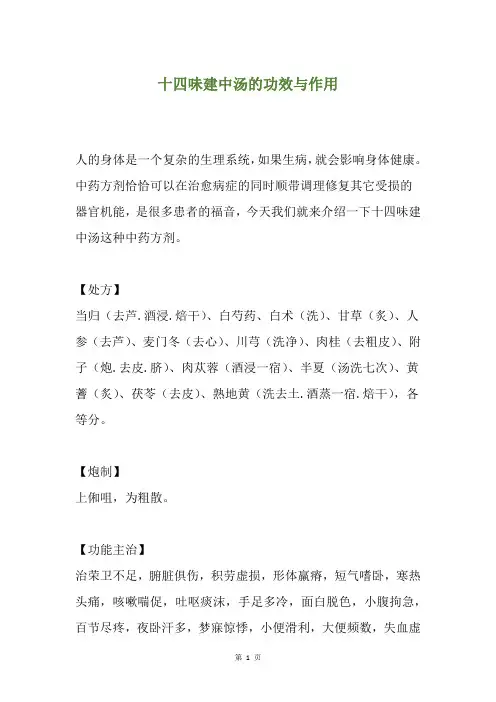 十四味建中汤的功效与作用