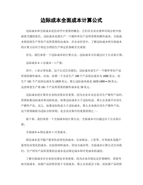 边际成本全面成本计算公式
