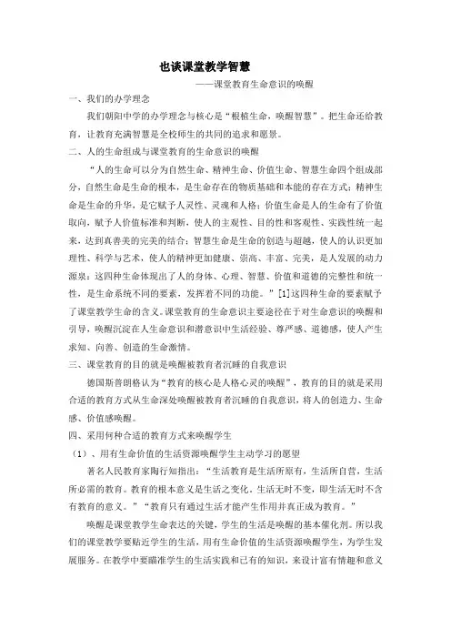 课堂教育生命意识的唤醒