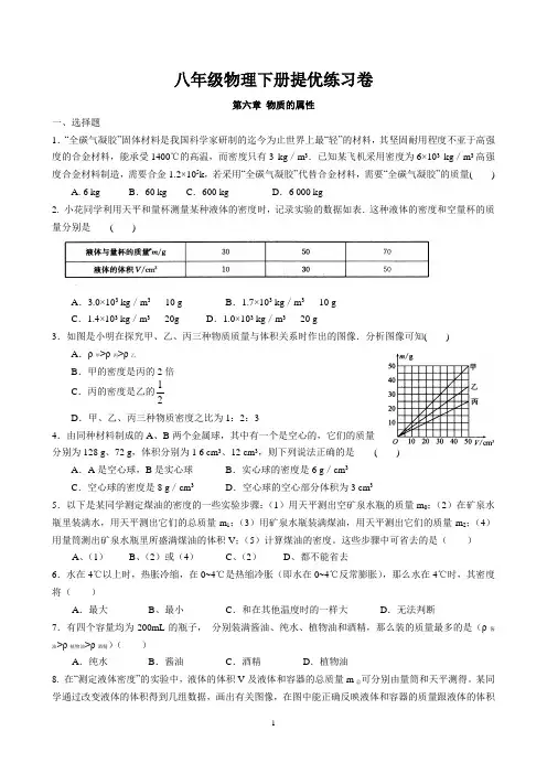 第六章 物质的物理属性 单元提优练习卷 2022-2023学年苏科版物理八年级下册