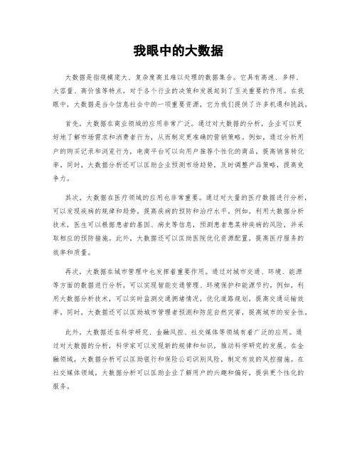 我眼中的大数据