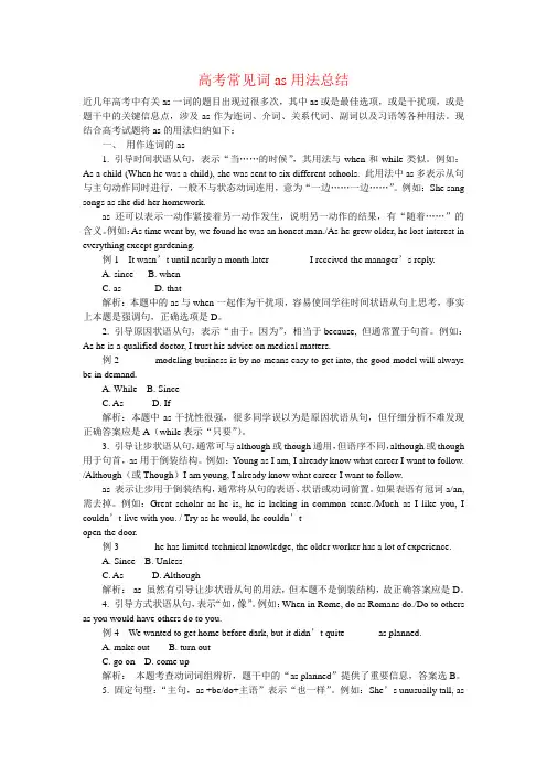 as用法总结
