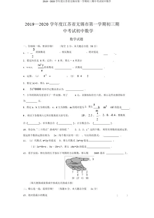 2019—2020学年度江苏省无锡市第一学期初三期中考试初中数学