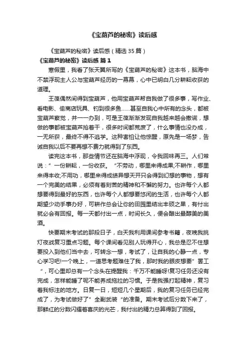 《宝葫芦的秘密》读后感