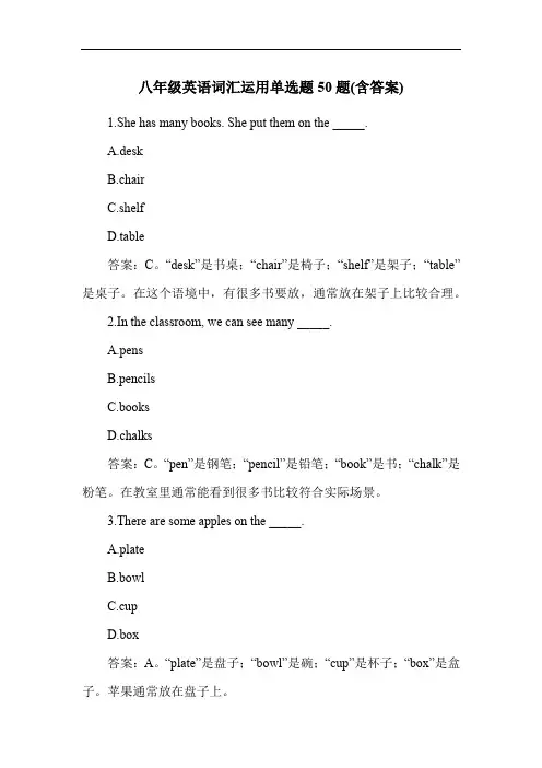 八年级英语词汇运用单选题50题(含答案)