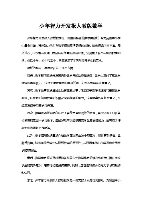 少年智力开发报人教版数学