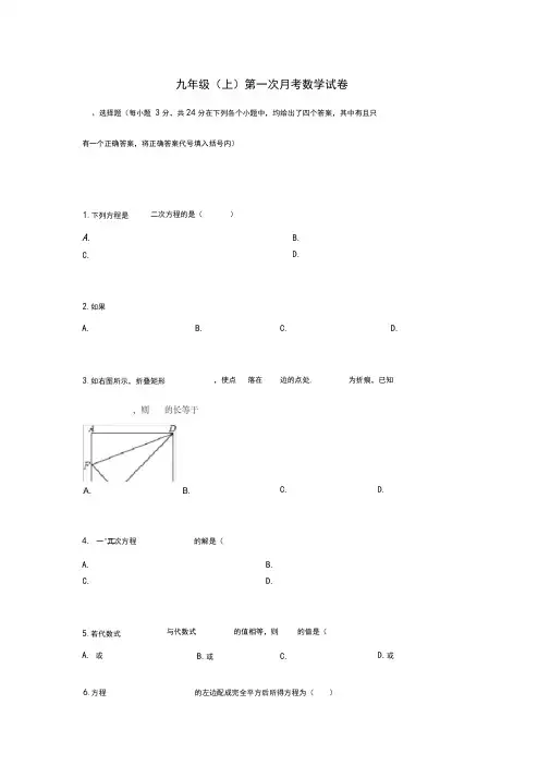 九年级(上)第一次月考数学试卷(含答案)
