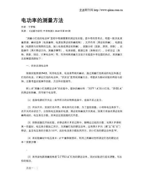 电功率的测量方法