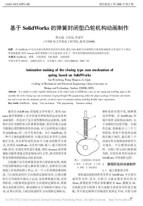 基于SolidWorks的弹簧封闭型凸轮机构动画制作