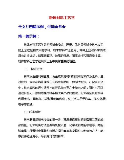 粉体材料工艺学