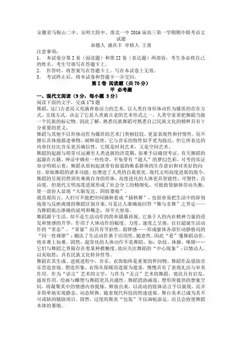 安徽省三校2016届高三第一学期期中联考语文试卷及答案