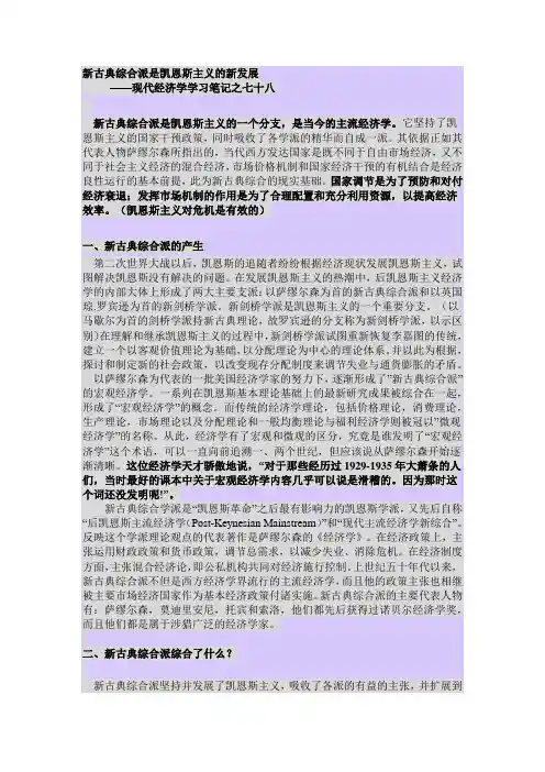 新古典综合派是凯恩斯主义的新发展