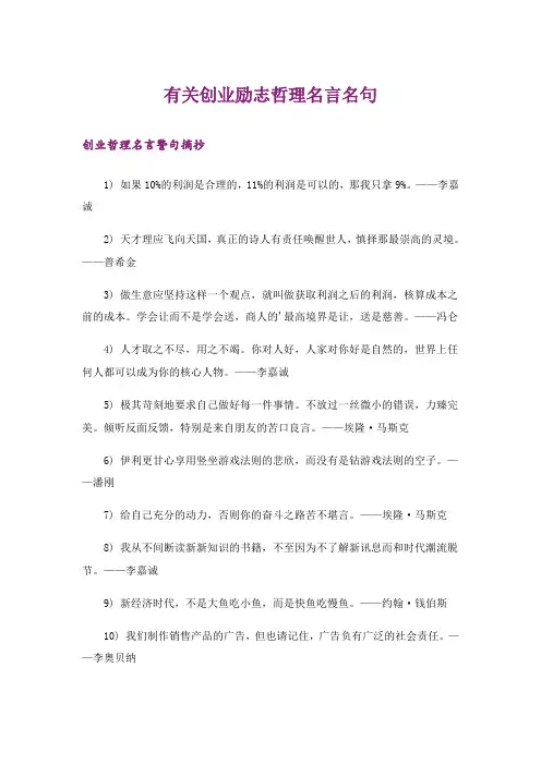 励志_有关创业励志哲理名言名句