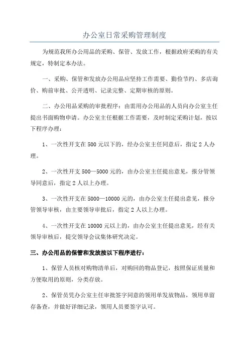 办公室日常采购管理制度