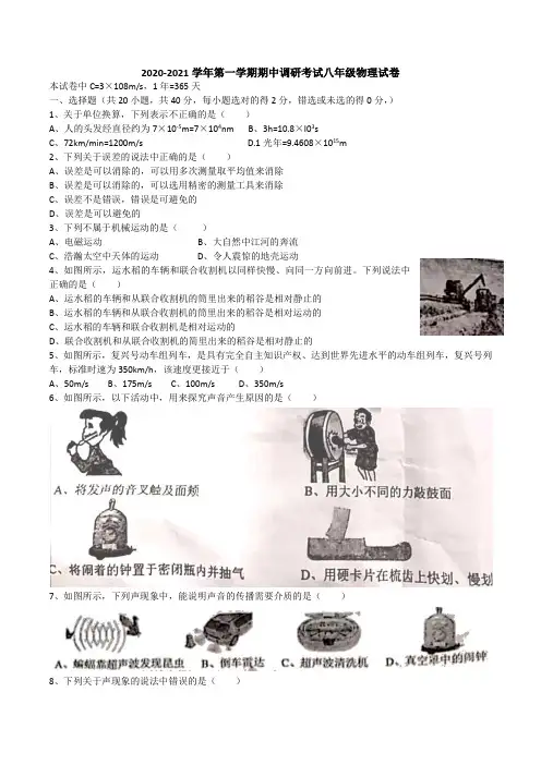 2020-2021学年人教版八年级上学期期中考试物理试题含答案