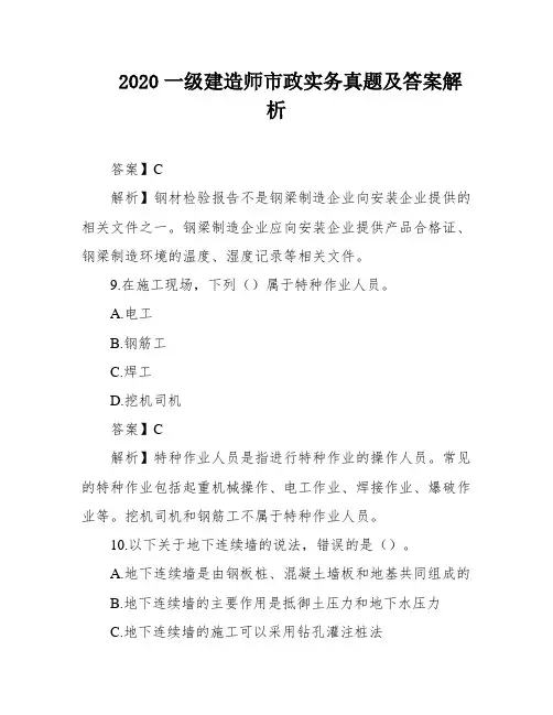 2020一级建造师市政实务真题及答案解析