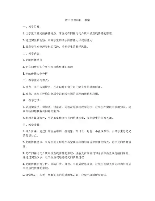 初中物理科目一教案