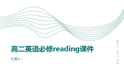 高二英语课件必修reading课件