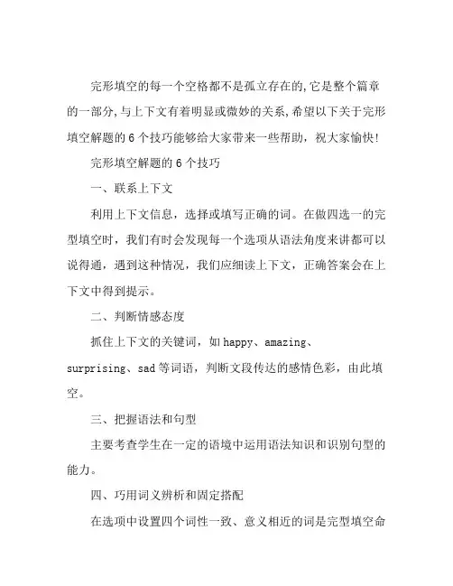 完形填空解题的6个技巧
