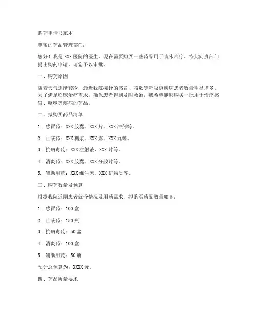 购药申请书范本