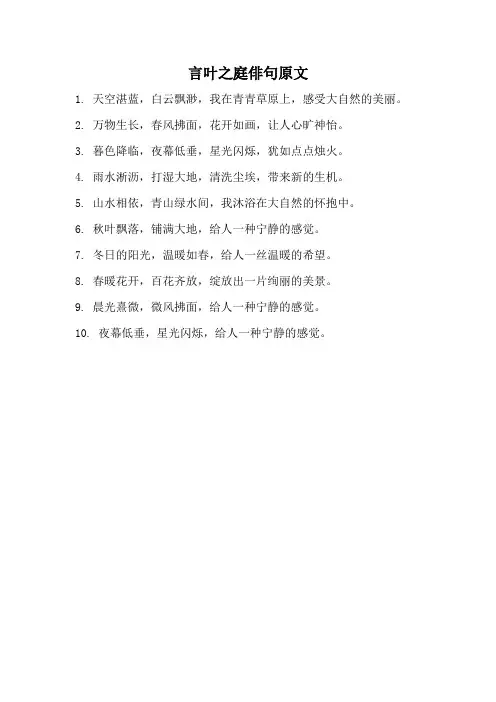 言叶之庭俳句原文
