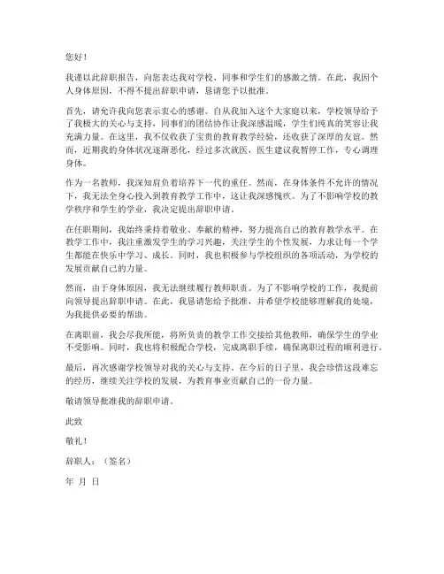 教师因个人身体原因辞职报告