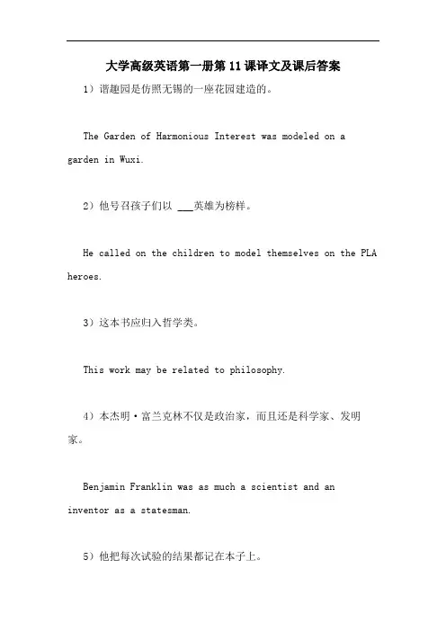 大学高级英语第一册第11课译文及课后答案