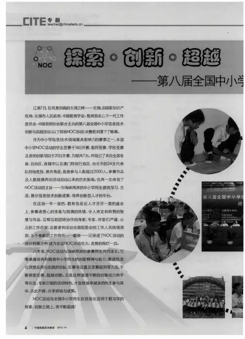 探索·创新·超越--第八届全国中小学信息技术创新与实践活动无锡决赛