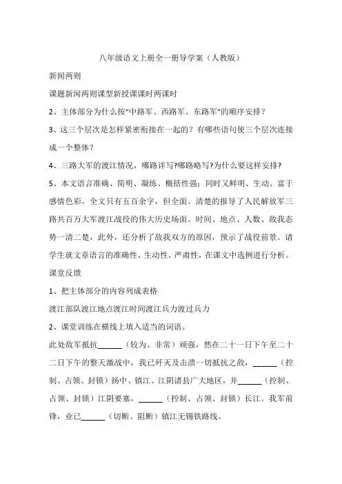 八年级语文上册全一册导学案(人教版)