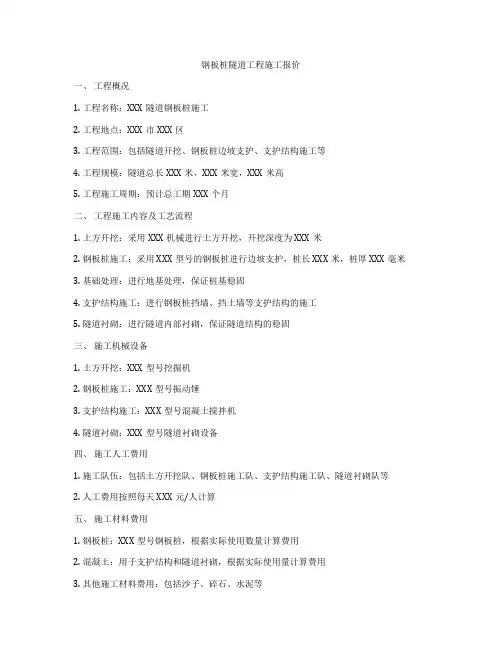 钢板桩隧道工程施工报价