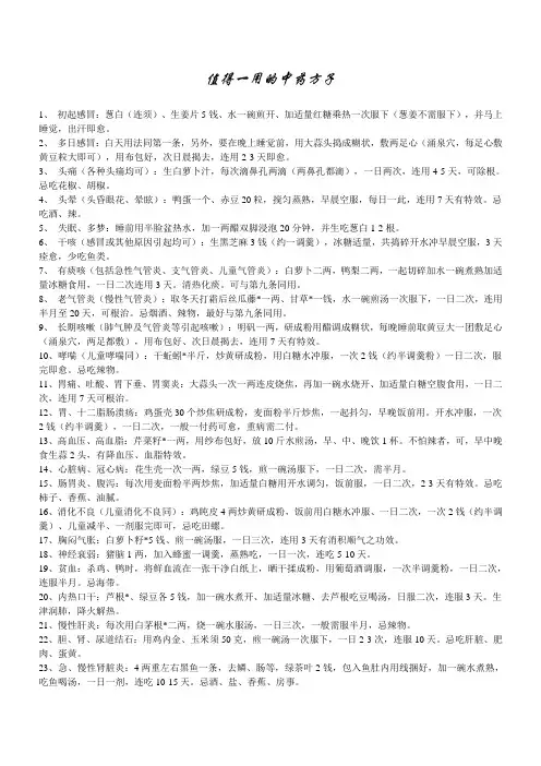 值得一用的中药方子