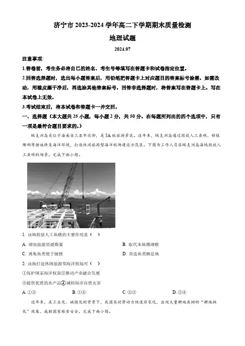 山东省济宁市2023-2024学年高二下学期期末质量检测地理试题(含答案)