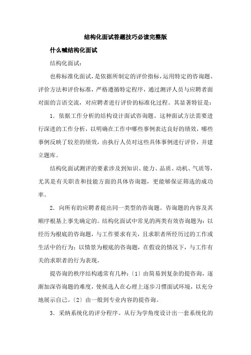 结构化面试答题技巧讲义