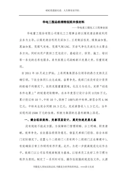 华电工程总经理特别奖申报材料-煤化工