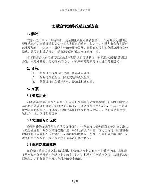 太原迎泽道路改造规划方案