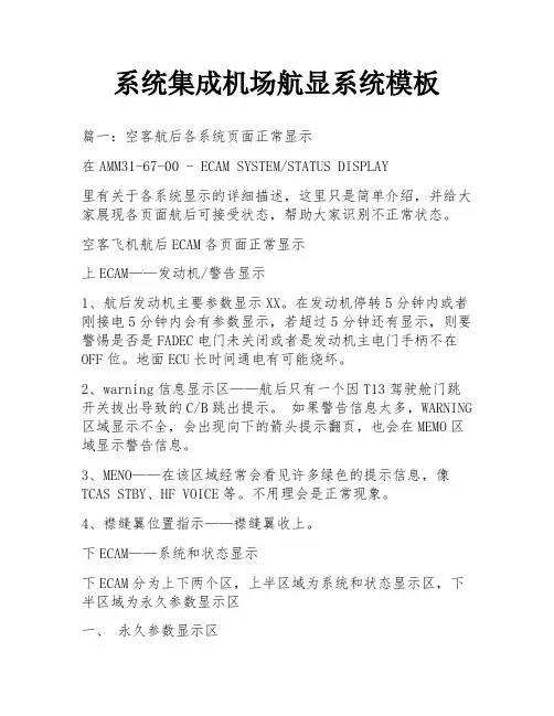 系统集成机场航显系统模板