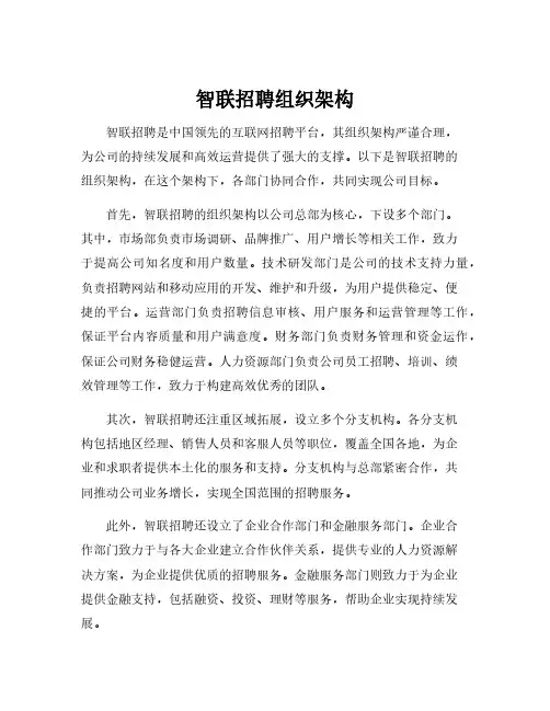 智联招聘组织架构
